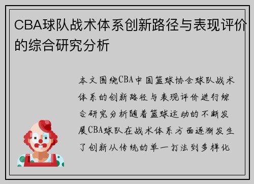 CBA球队战术体系创新路径与表现评价的综合研究分析