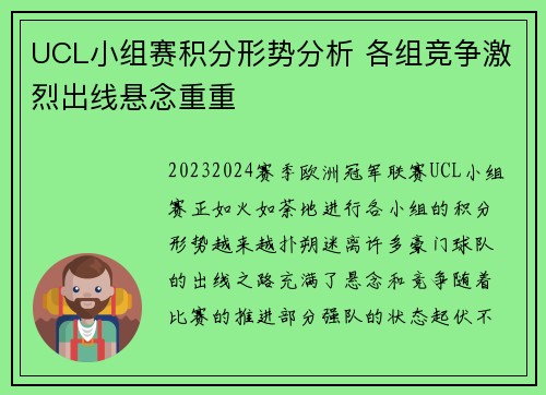 UCL小组赛积分形势分析 各组竞争激烈出线悬念重重