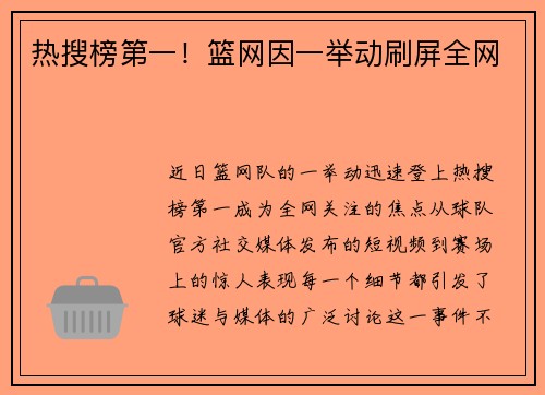 热搜榜第一！篮网因一举动刷屏全网
