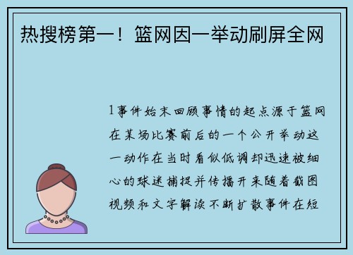 热搜榜第一！篮网因一举动刷屏全网