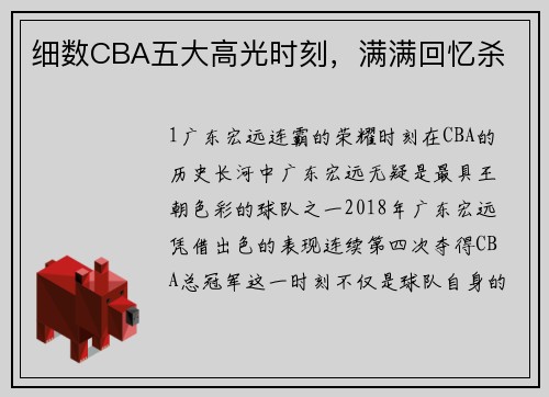 细数CBA五大高光时刻，满满回忆杀