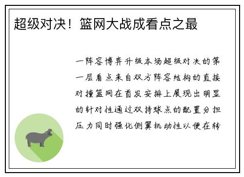 超级对决！篮网大战成看点之最