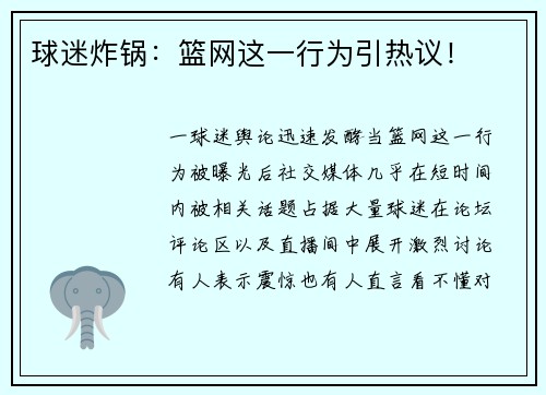 球迷炸锅：篮网这一行为引热议！