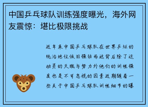 中国乒乓球队训练强度曝光，海外网友震惊：堪比极限挑战