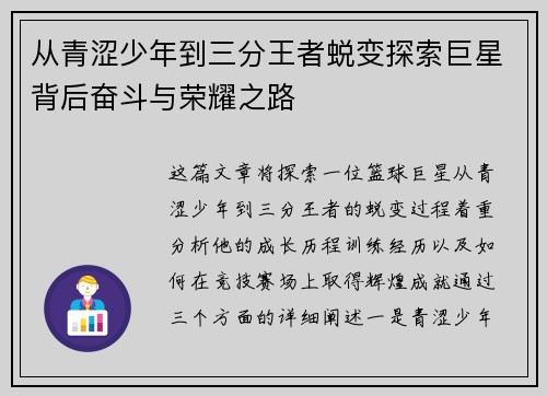 从青涩少年到三分王者蜕变探索巨星背后奋斗与荣耀之路