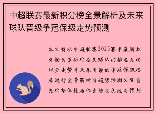 中超联赛最新积分榜全景解析及未来球队晋级争冠保级走势预测